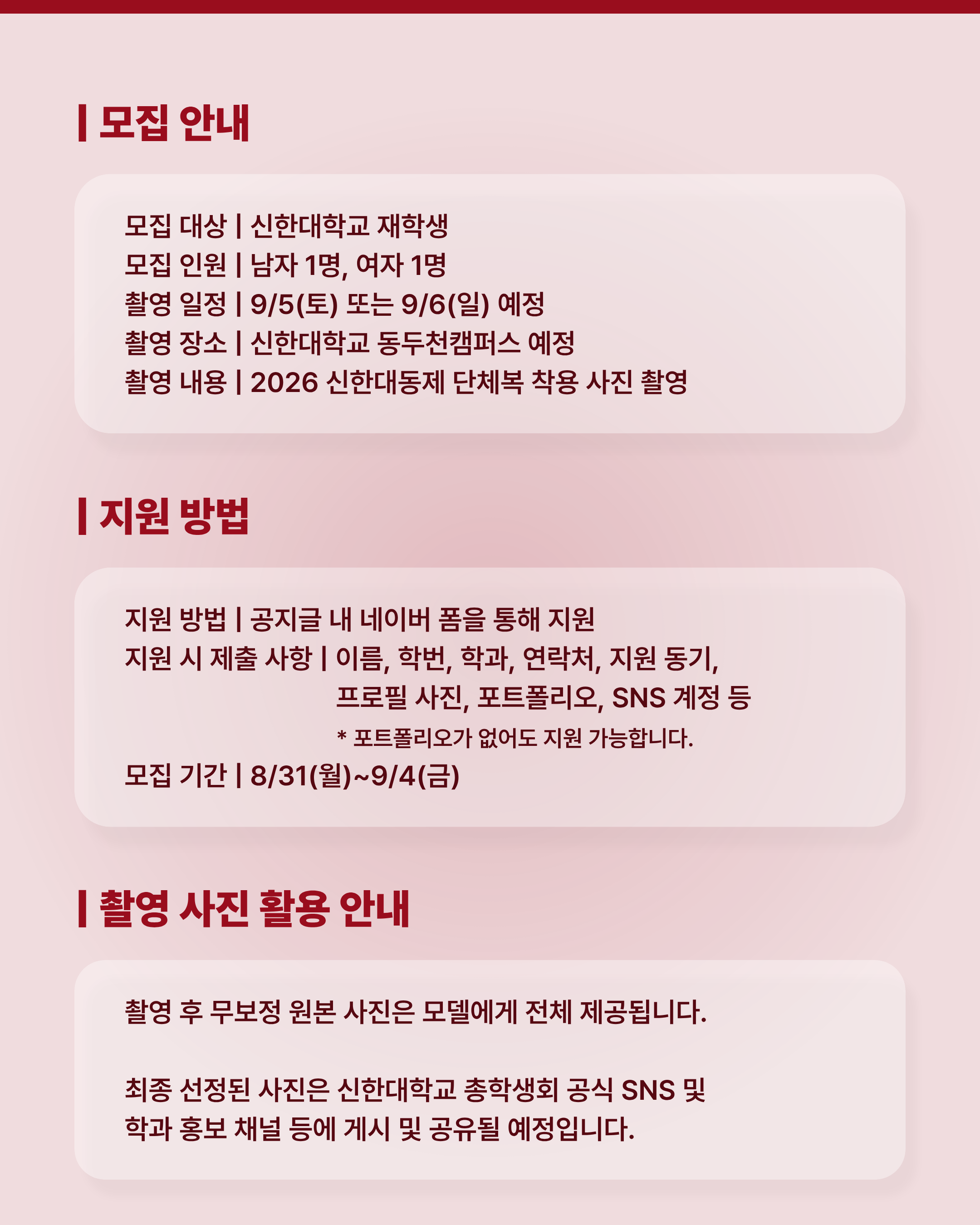 [ 2026 신한대동제 단체복 사진 촬영 모델 모집 ] 2번째 첨부파일 이미지