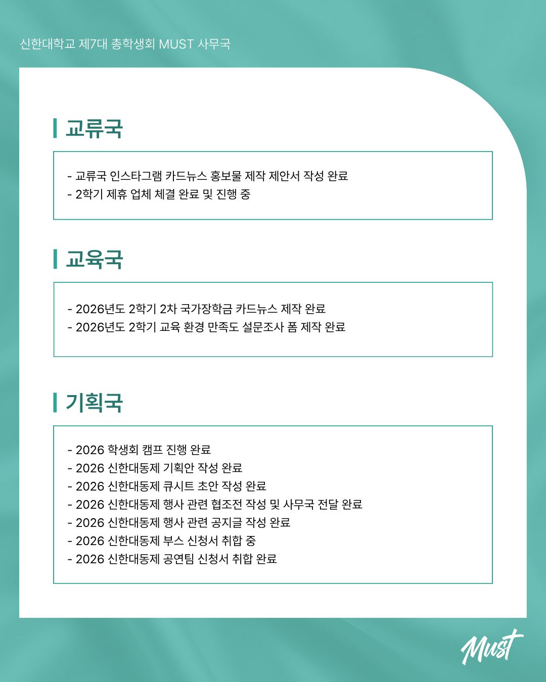 ✅총학생회 머스트 8월 업무보고✅ 2번째 첨부파일 이미지