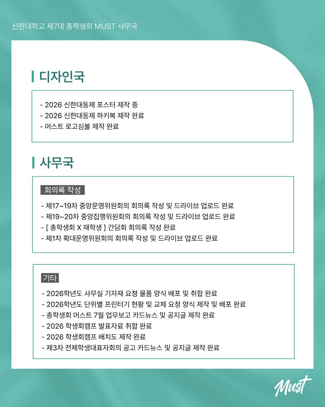 ✅총학생회 머스트 8월 업무보고✅ 3번째 첨부파일 이미지