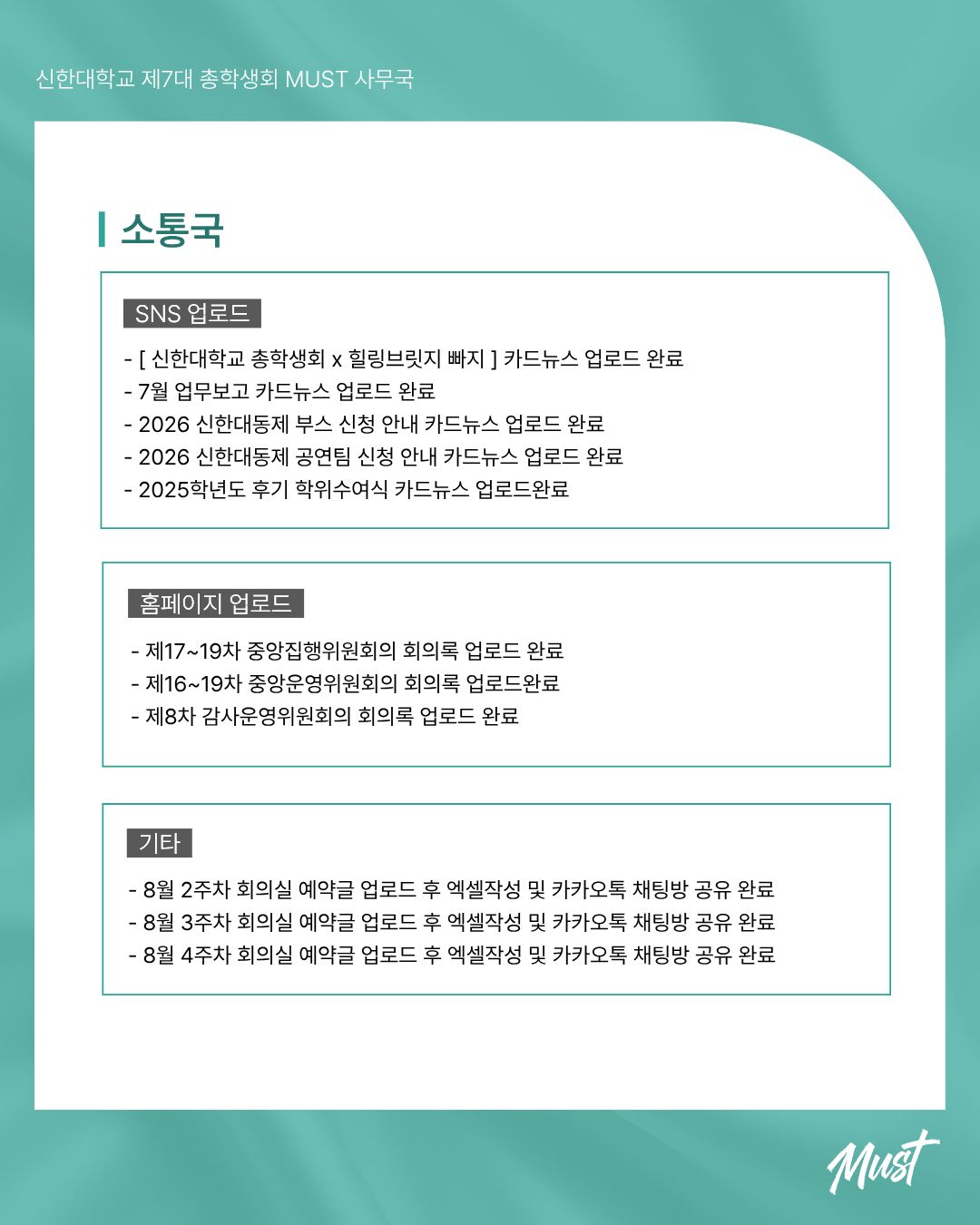 ✅총학생회 머스트 8월 업무보고✅ 4번째 첨부파일 이미지