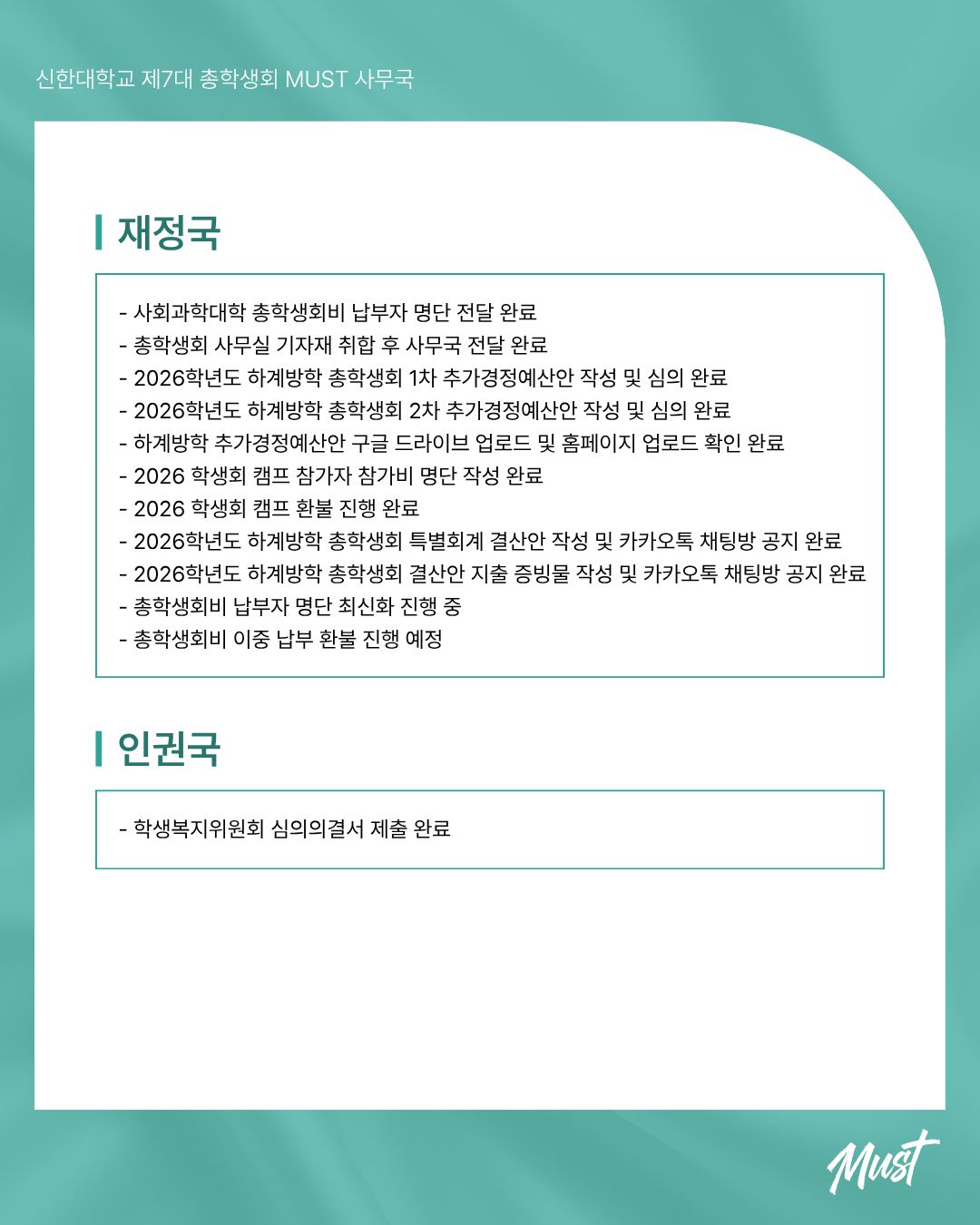 ✅총학생회 머스트 8월 업무보고✅ 5번째 첨부파일 이미지