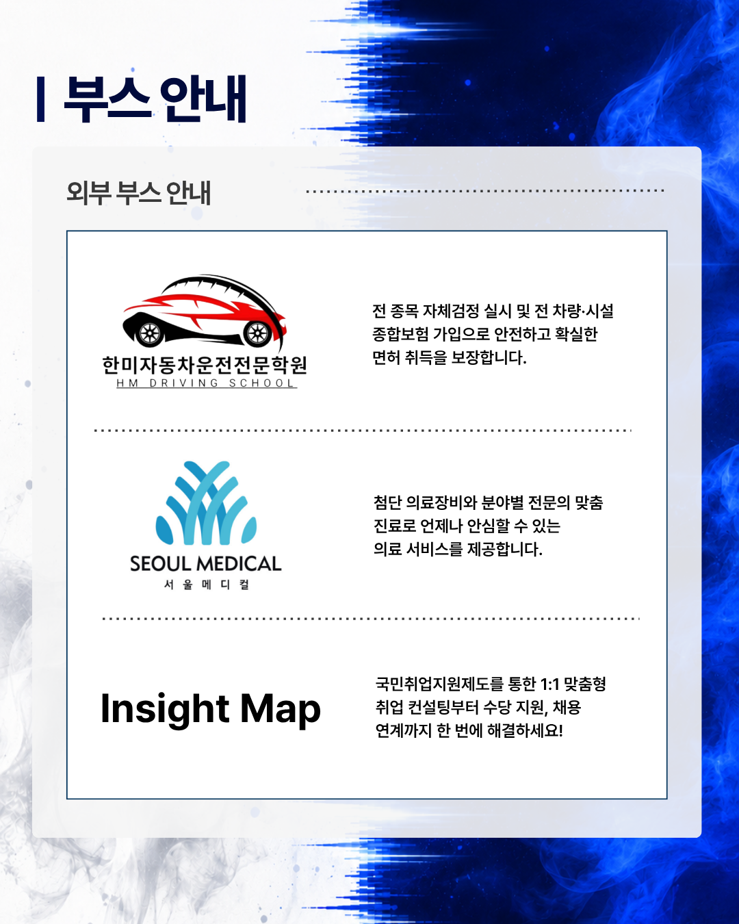 🎪 부스 안내 🎪 3번째 첨부파일 이미지