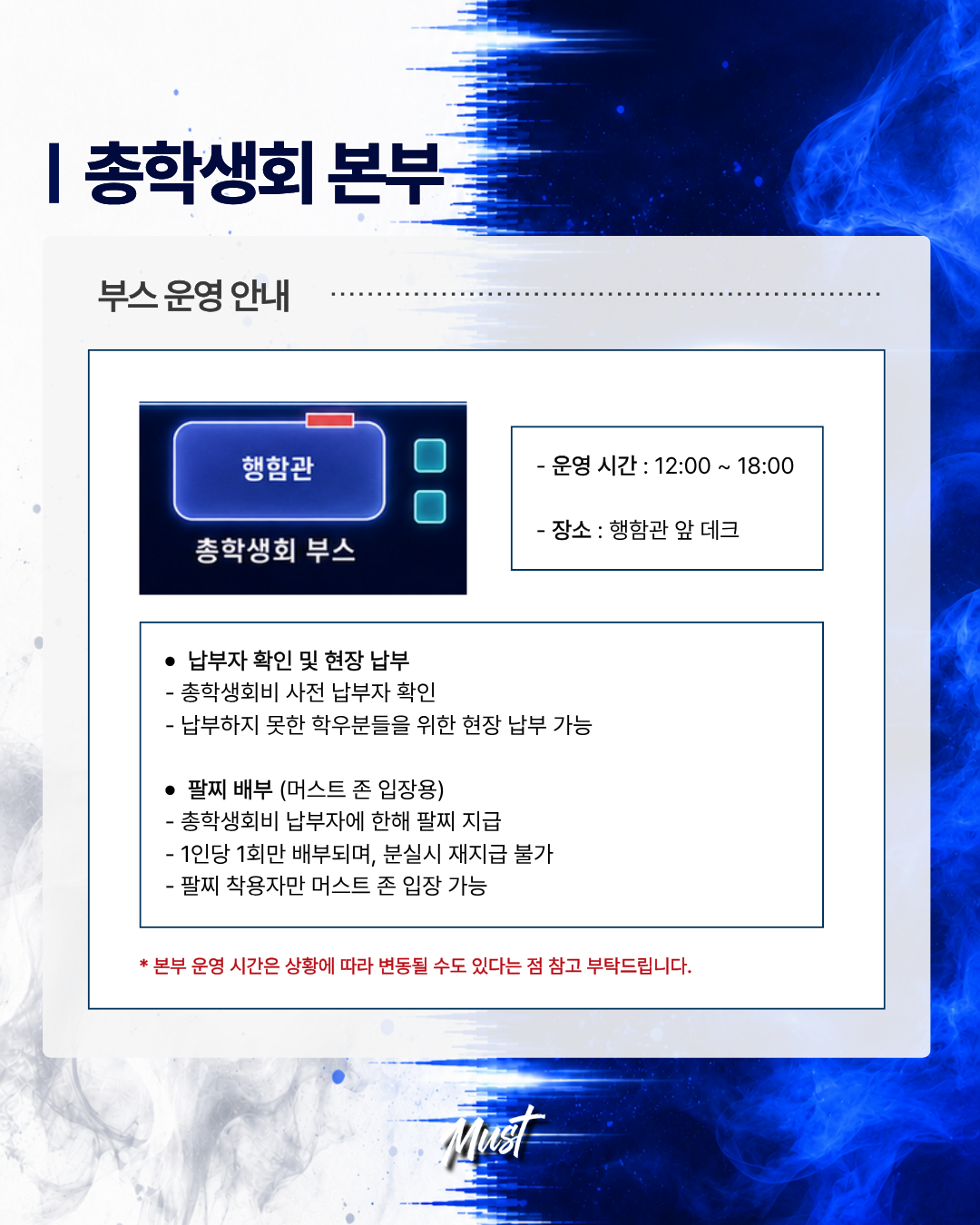 🎪 총학생회 본부 안내 🎪 2번째 첨부파일 이미지