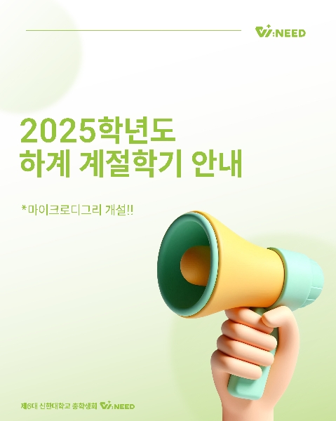 📝2025학년도 하계 계절학기 안내📝 대표이미지