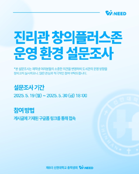📝진리관 창의플러스 존 운영환경 설문조사 안내📝 대표이미지