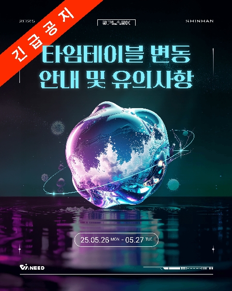 🎉 타임테이블 변동 안내 🎉 대표이미지