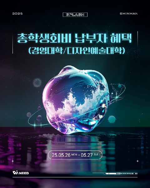 [ 2025 SPLASH ] 대표이미지