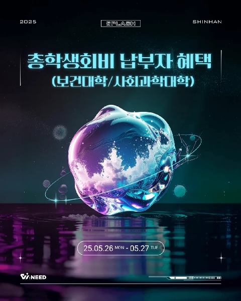 [ 2025 SPLASH ] 대표이미지