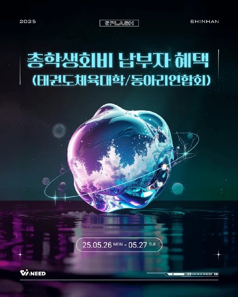 [ 2025 SPLASH ] 대표이미지