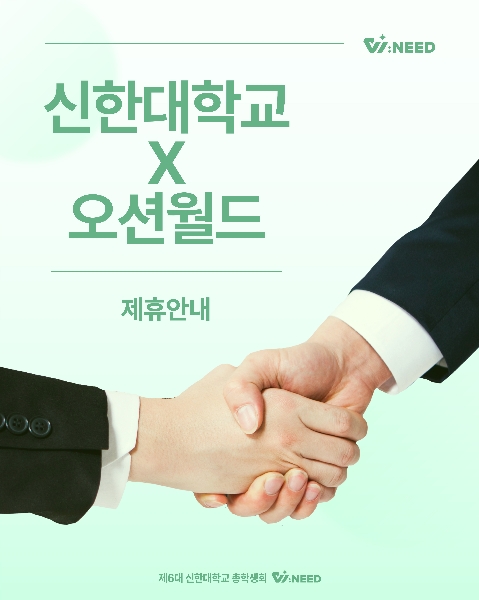 🌊오션월드@vivaldipark.ski_ocean X 🏫신한대학교 총학생회 대표이미지