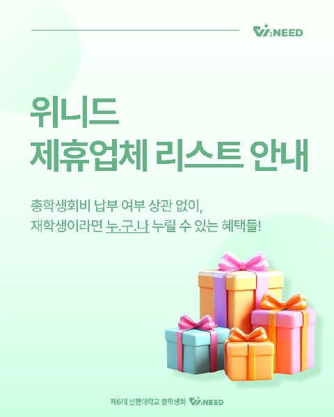 📋위니드 제휴 업체 리스트 안내 📋 대표이미지