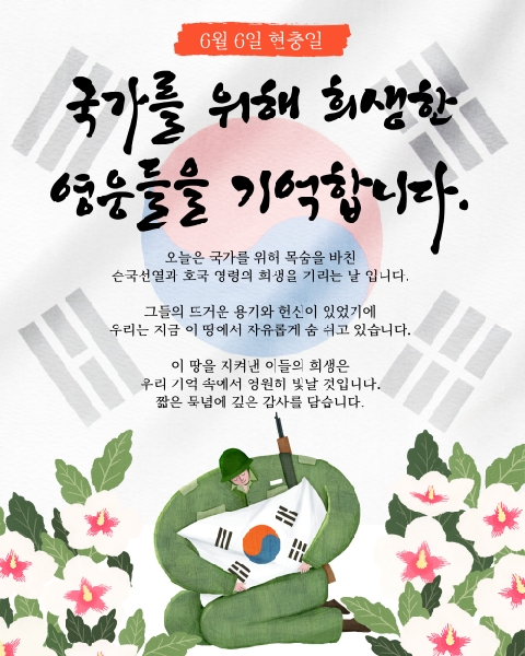 현충일 추모 인사말 대표이미지