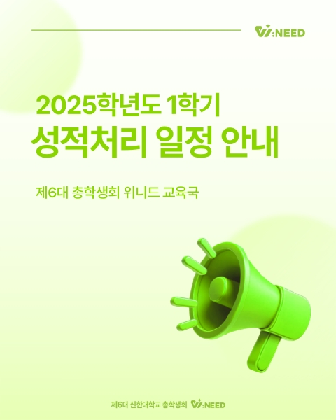 📝2025학년도 1학기 성적 처리 일정 안내📝 대표이미지
