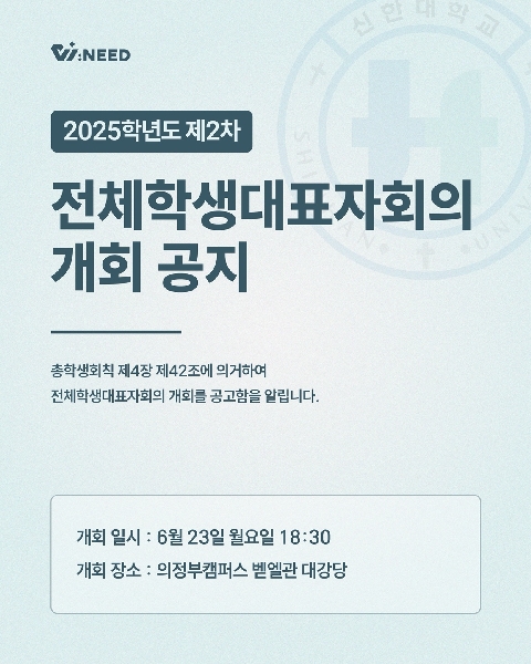 ★ 제2차 전체학생대표자회의 공고 ★ 대표이미지
