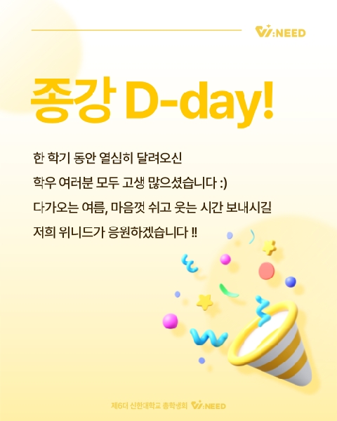 🎉종강 D-day🎉 대표이미지