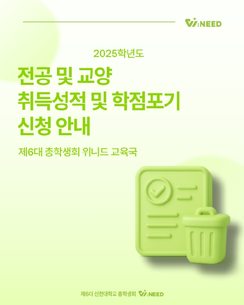 📝수강신청 변경 및 수강포기 안내📝 대표이미지
