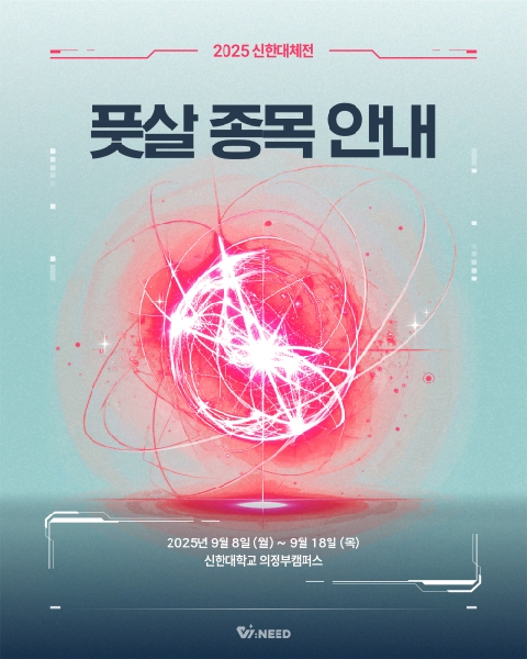 🔥2025 신한대체전 풋살 종목 안내🔥 대표이미지