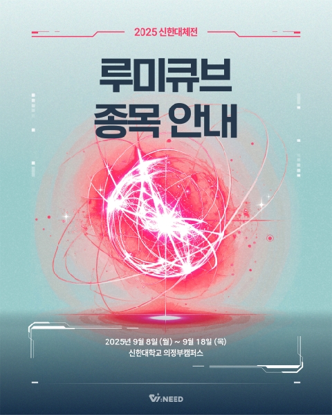 🔥2025 신한대체전 루미큐브 종목 안내🔥 대표이미지