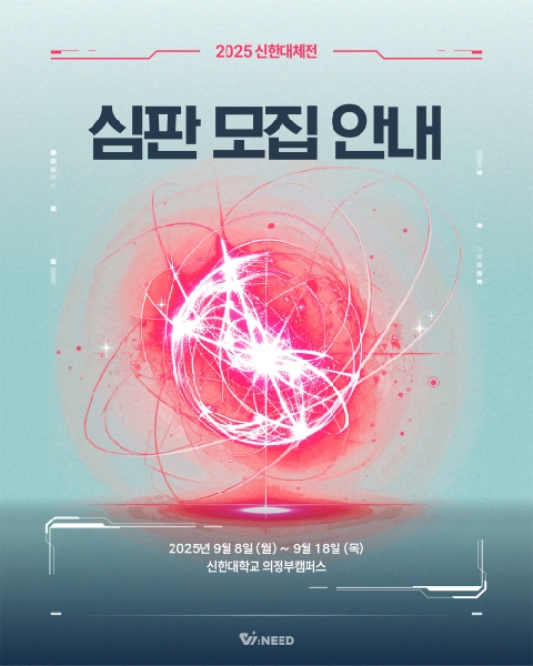 🔥2025 신한대체전 심판 모집 안내🔥 대표이미지
