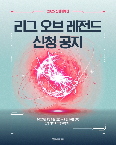 🔥2025 신한대체전 리그 오브 레전드 신청 안내 대표이미지