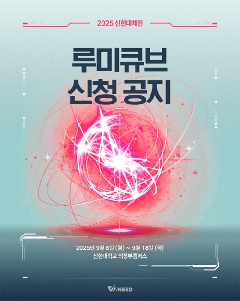 🔥2025 신한대체전 루미큐브 신청 안내🔥 대표이미지