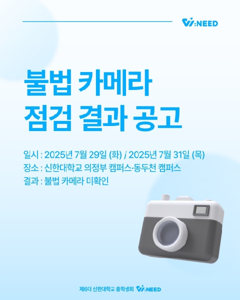🚫 불법카메라 점검 결과 공고 🚫 대표이미지