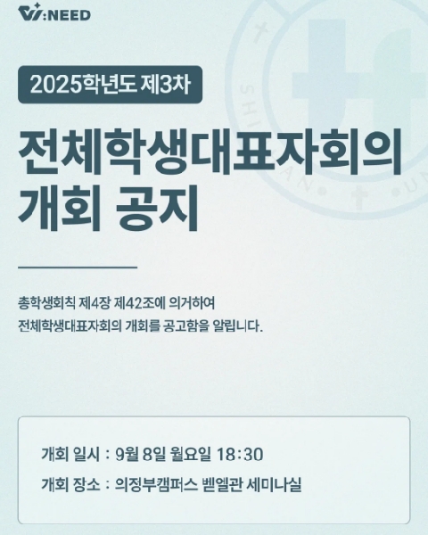 ★ 제3차 전체학생대표자회의 공고 ★ 대표이미지