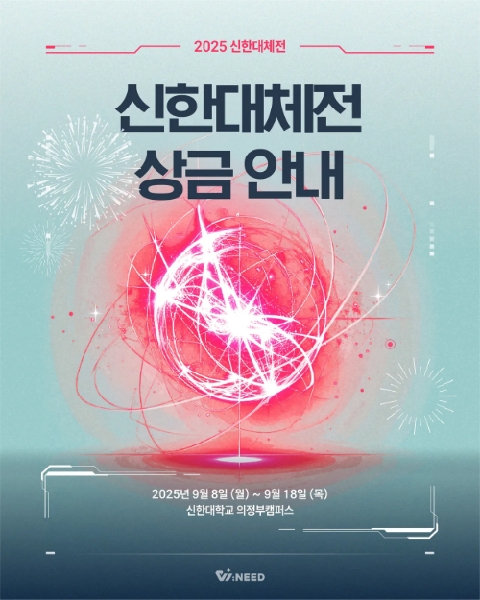 🔥2025 신한대체전 상금 안내🔥 대표이미지