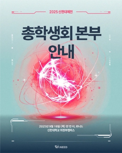 🎪 총학생회 본부 안내 🎪 대표이미지