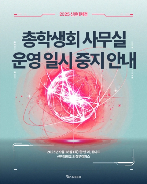 📢 총학생회 사무실 운영 일시 중지 안내 📢 대표이미지