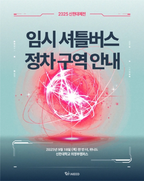 🚌 임시 셔틀버스 정차 구역 안내 🚌 대표이미지