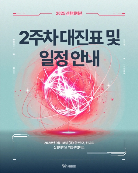 🔥2025 신한대체전 대진표 안내🔥 대표이미지