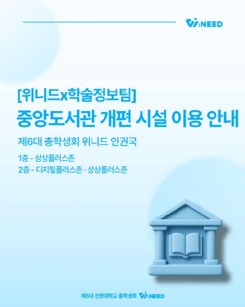 🏛️ 중앙도서관 개편 시설 이용 안내 🏛️ 대표이미지