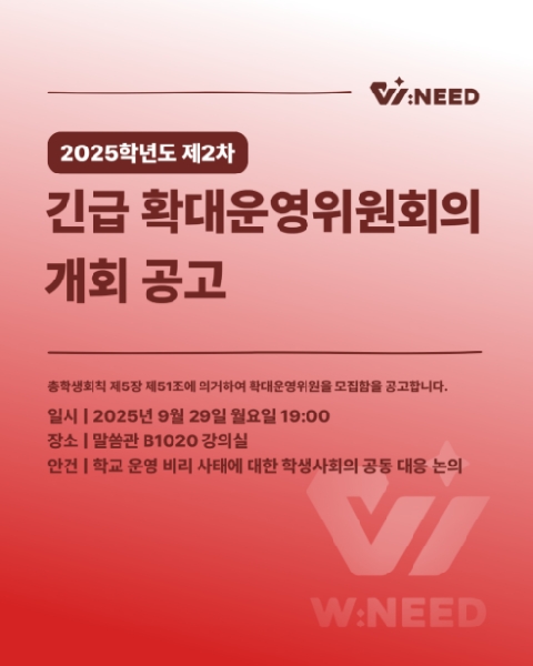 ★ 2025 긴급 확대운영위원회의 공고 ★ 대표이미지