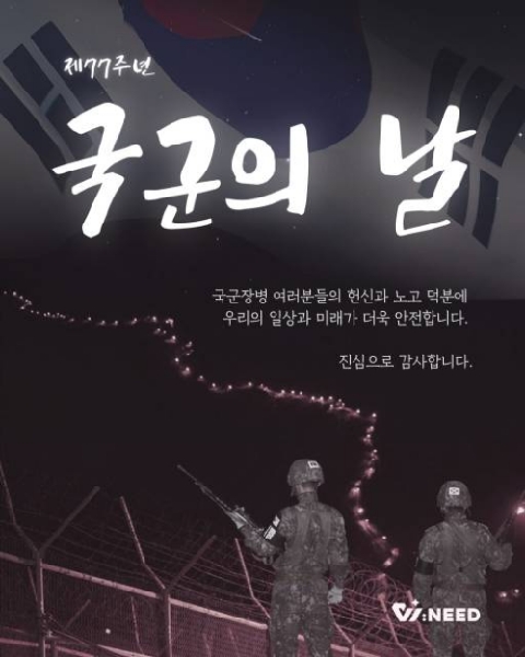 [제77주년 국군의 날] 대표이미지