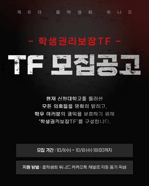 [ 학생권리보장 TF 모집 안내 ] 대표이미지
