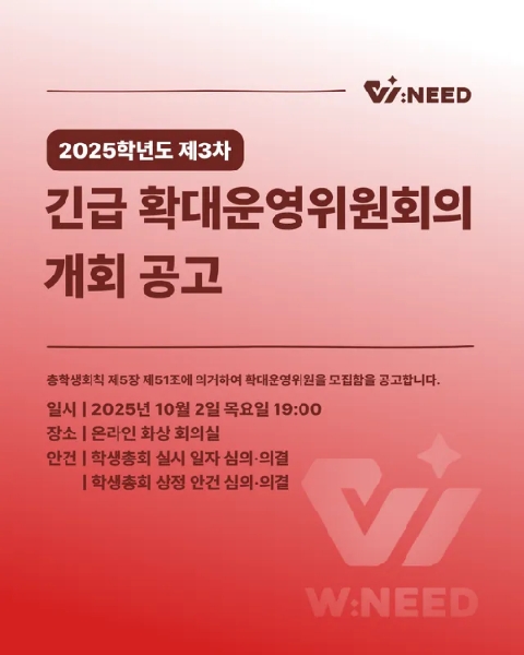 [2025 제3차 긴급 확대운영위원회의 링크 공유] 대표이미지