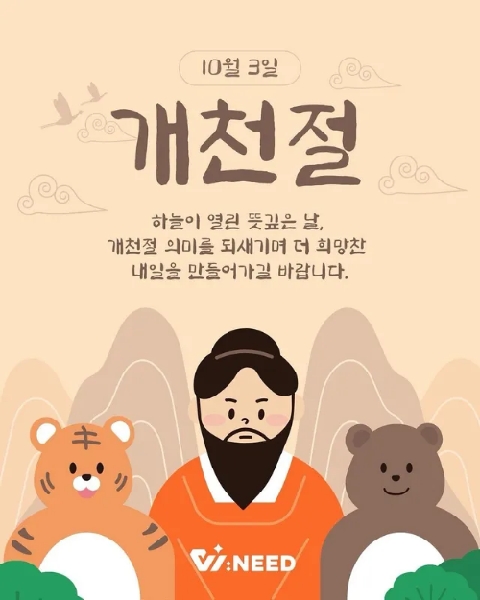 [개천절 안내] 대표이미지