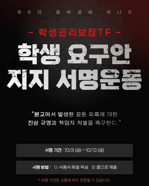 ✍️ 학생 요구 지지 서명운동 시작 안내 ✍ 대표이미지
