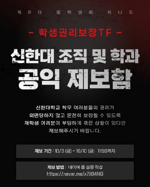 📬공익제보함 운영 안내📬 대표이미지
