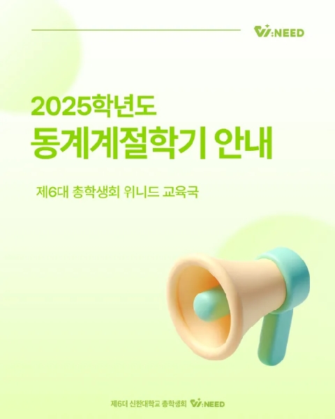 📝2025학년도 동계 계절학기 안내📝 대표이미지