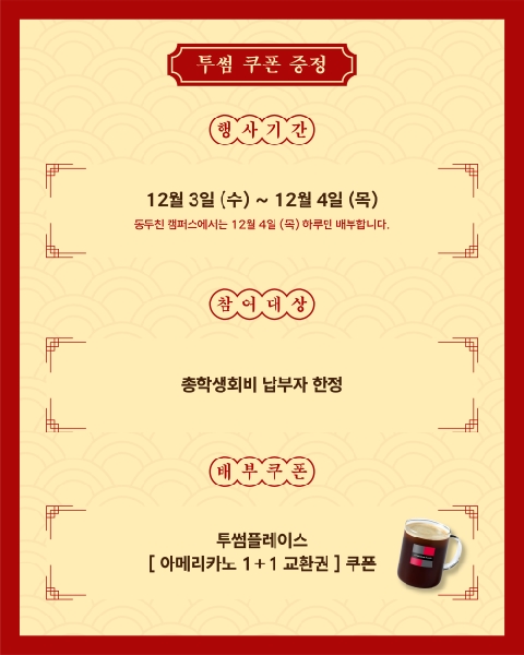 🍴2025 동파육 간식 행사 투썸 쿠폰 증정 안내🍴 대표이미지