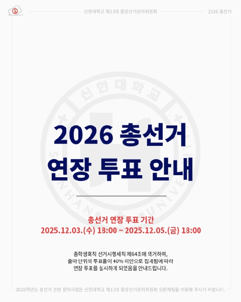 🗳2026 총선거 연장 투표 안내🗳 대표이미지