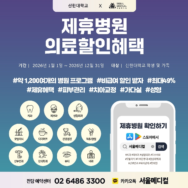 2026년 의료복지 제휴업체[서울메디컬] 대표이미지