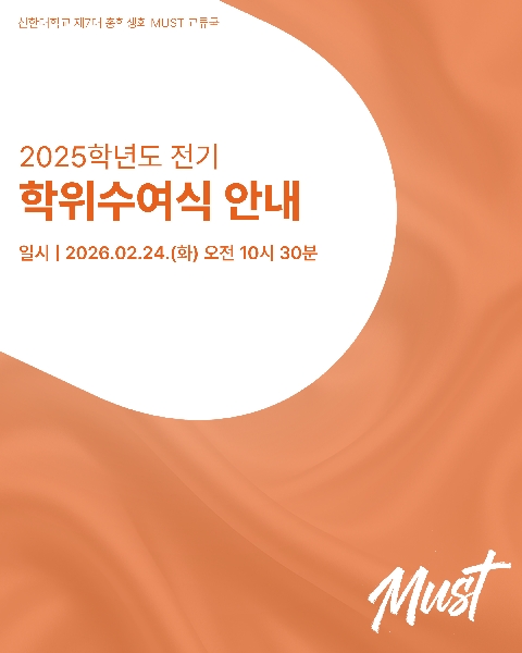 📣2025학년도 전기 학위수여식 안내📣 대표이미지