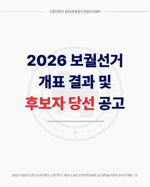 🗳️2026 보궐선거 개표 결과 및 후보자 당선 공고🗳️ 대표이미지