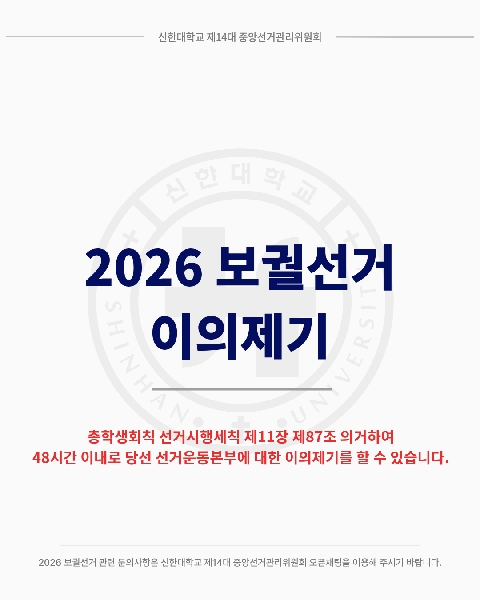 🗳2026 보궐선거 이의제기 기간 안내🗳 대표이미지