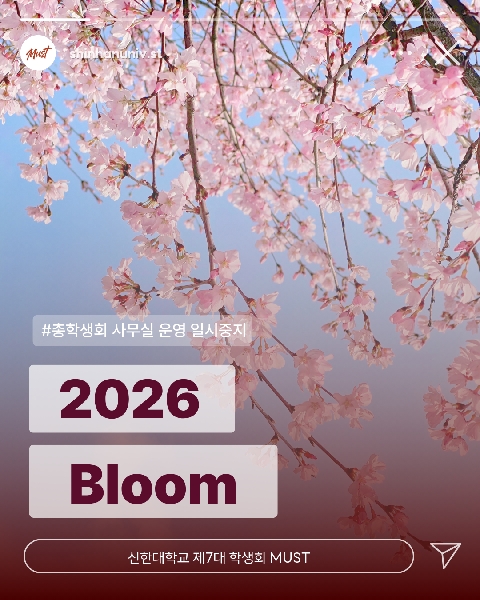 🌸2026 Bloom 사무실 운영 일시 중지 안내🌸 대표이미지