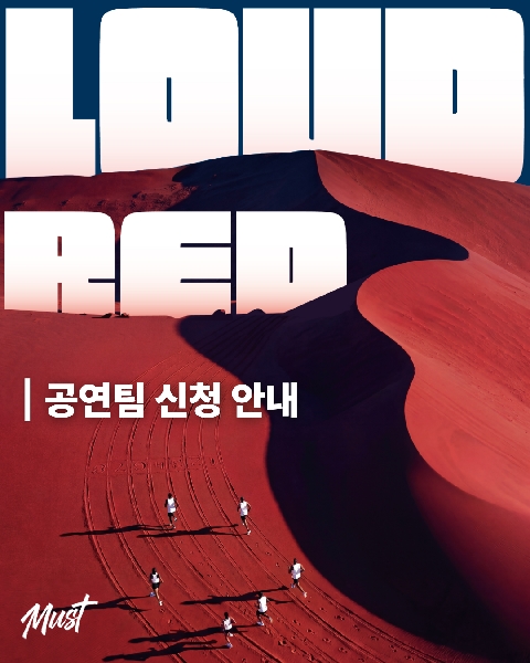 🔥[신한인의 밤: 붉은 함성] 공연팀 모집 안내🔥 대표이미지