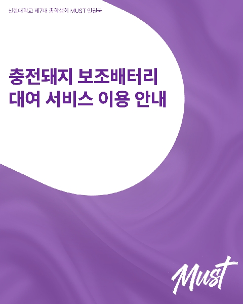 [ 충전돼지 보조배터리 대여 서비스 안내 ] 대표이미지